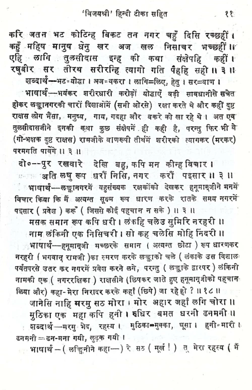 Tulasi Ramayana - Sundara Kanda